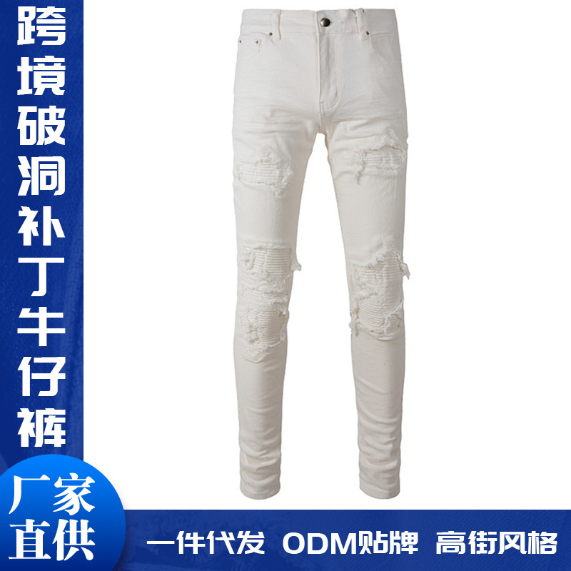 High Street Fashion Brand White Ripped Jeans Men's Youth Ripped Pants Patch Elastic Slim Fit Small Leg Pants Men's Wholesale High Street Fashion Brand White Ripped Jeans Men's Youth Ripped Pants Patch Elastic Slim Fit Small Leg Pants Men's Wholesale