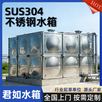 304不锈钢水箱厂家热销10~1000吨生活消防水箱工程设备保温水箱