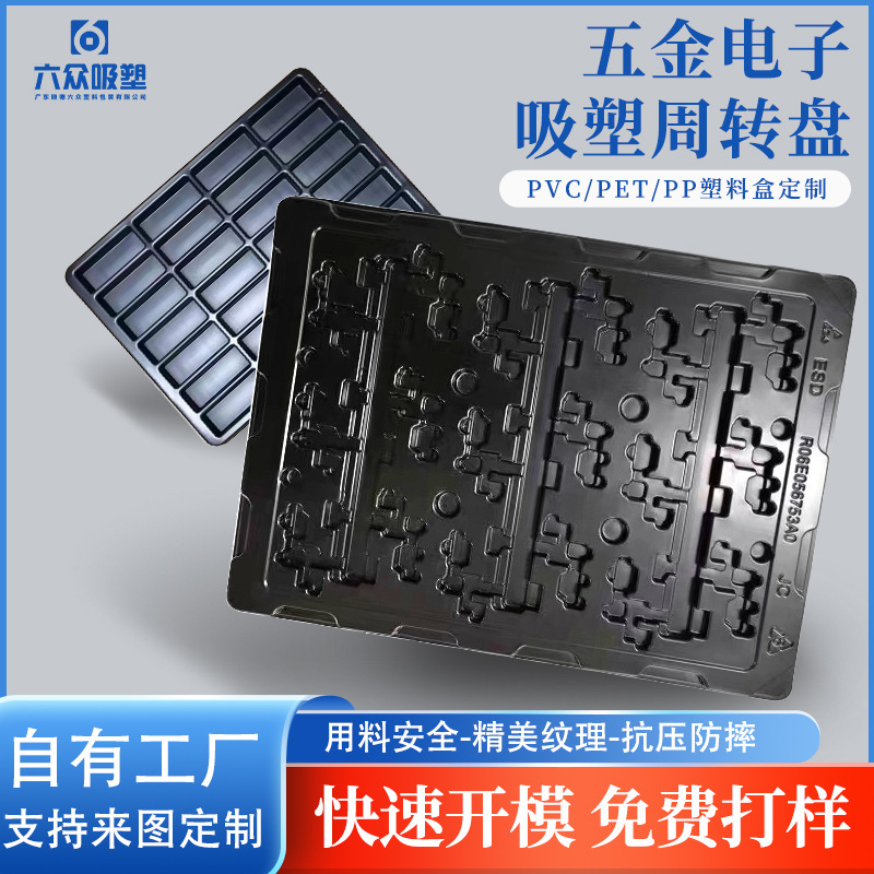 厂家可定制款式五金电子周转盘防静电元器件吸塑盒五金零件托盒