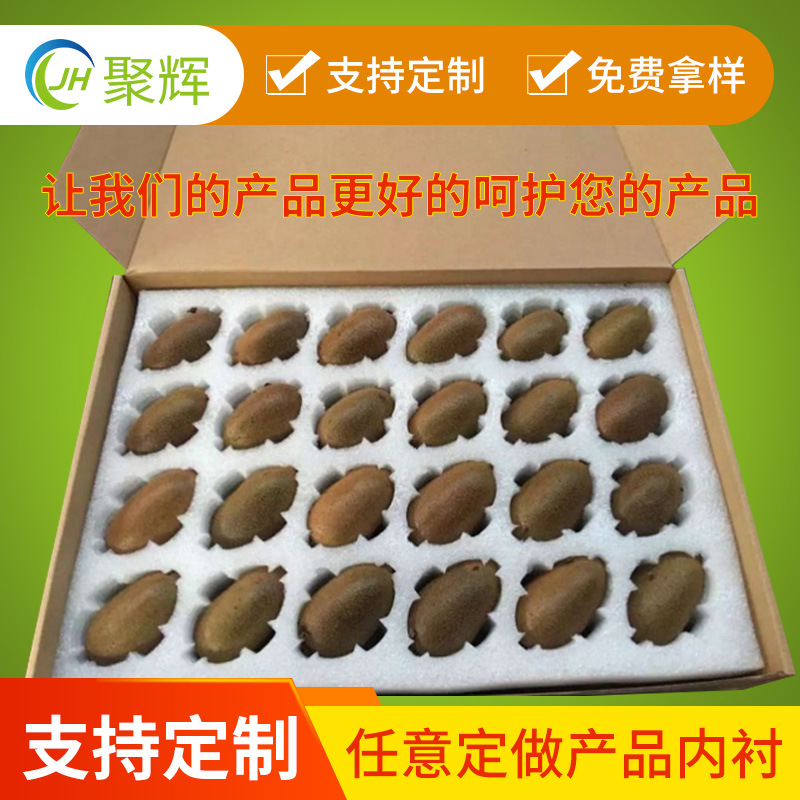 异型材快递包装防震epe珍珠棉猕猴桃水果托珍珠棉片材泡沫内衬