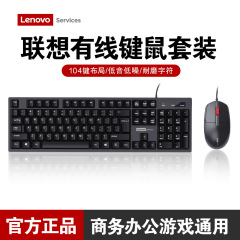 联想KM280有线键盘鼠标套装USB接口办公台式笔记本电脑通用键鼠