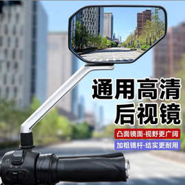 批发三轮摩托车凸面反光镜电摩配件电动自行车高清大视野后视镜