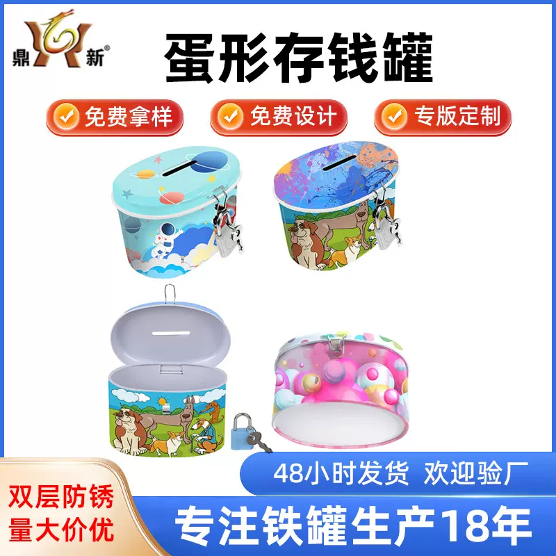 蛋形带锁金属存钱罐卡通印花翻盖马口铁储蓄盒创意椭圆金属储蓄罐