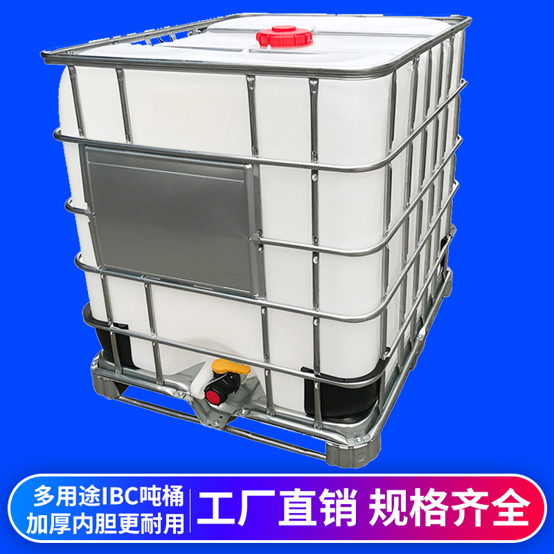 厂家直销HDPE全新IBC桶集装箱吨桶1000升大桶化工桶量大优惠