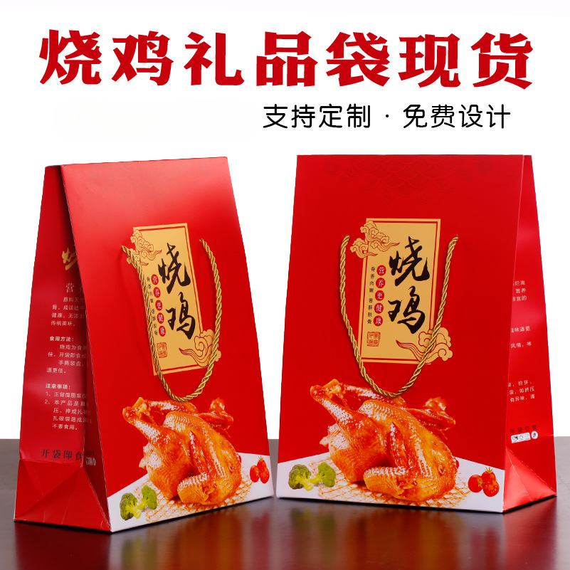 烧鸡礼品盒现货 定 制红色整只装烧鸡礼品手提纸袋子包装定 做