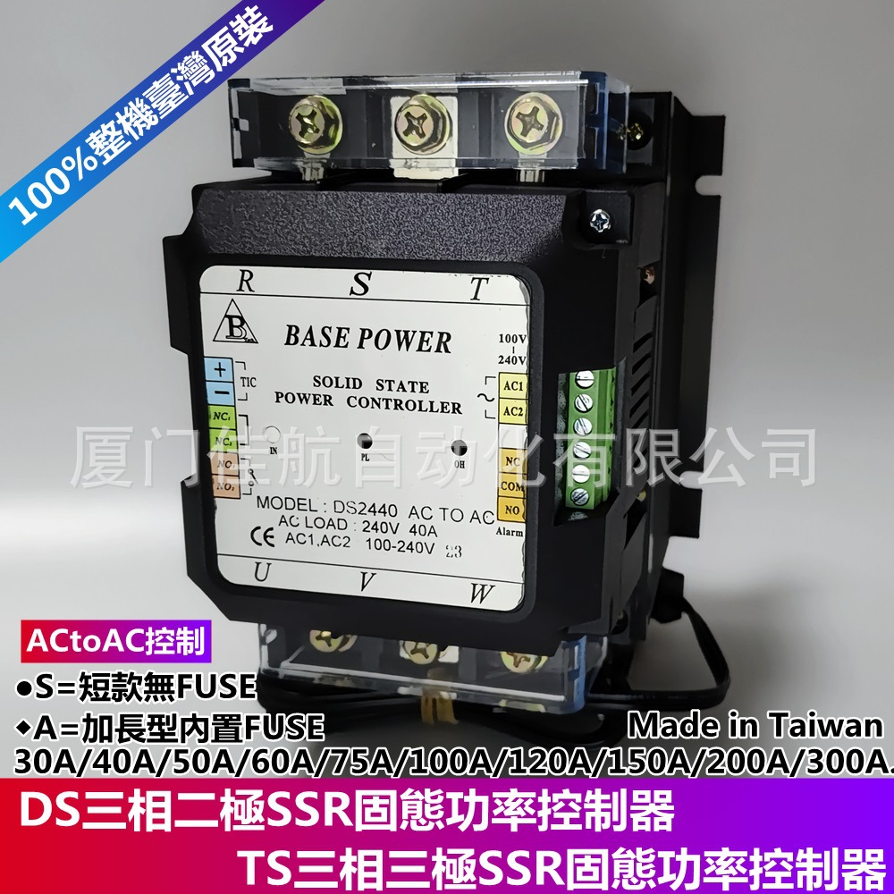 臺灣 BASE POWER SSR固態控制器DS2440S  DS2460S DS24100A 2475S