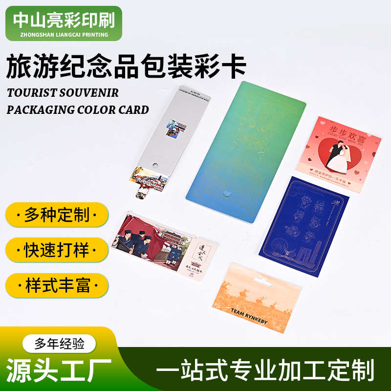 工厂定制文创旅游彩卡地域文化元素手绘风旅游纪念品装饰彩卡批发