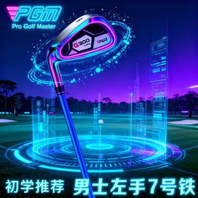 PGM左手7号铁杆男士高尔夫球杆单支不锈钢杆头golf练习杆厂家直销|ru