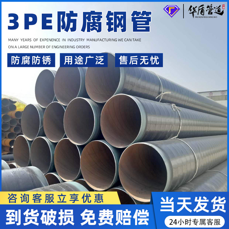加强级3pe防腐钢管燃气输送地埋大口径DN300聚乙烯防腐无缝钢管