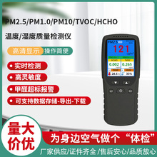 源头直供 多功能手持检测仪支持数据存储  PM2.5 粉尘检测仪