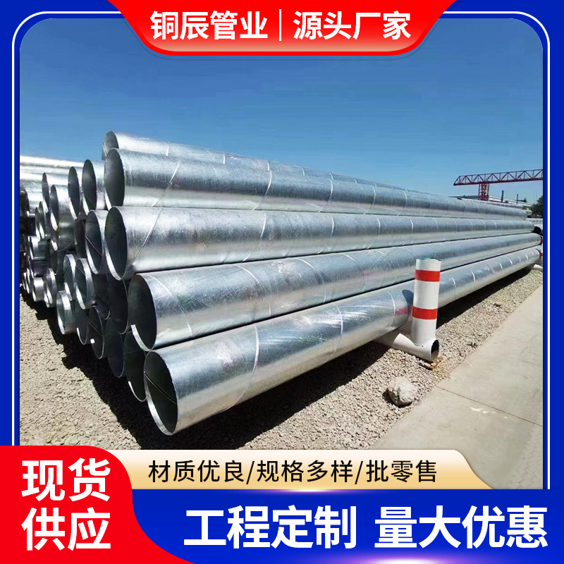 大口径镀锌螺旋管山东地桩管热浸镀锌薄厚壁防腐高防腐