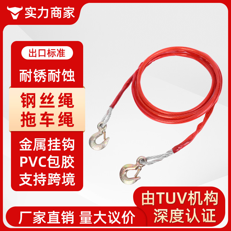 汽车拖车绳汽车钢丝拖绳越野小轿车强力牵引绳救援绳车用拖车拉车|ru