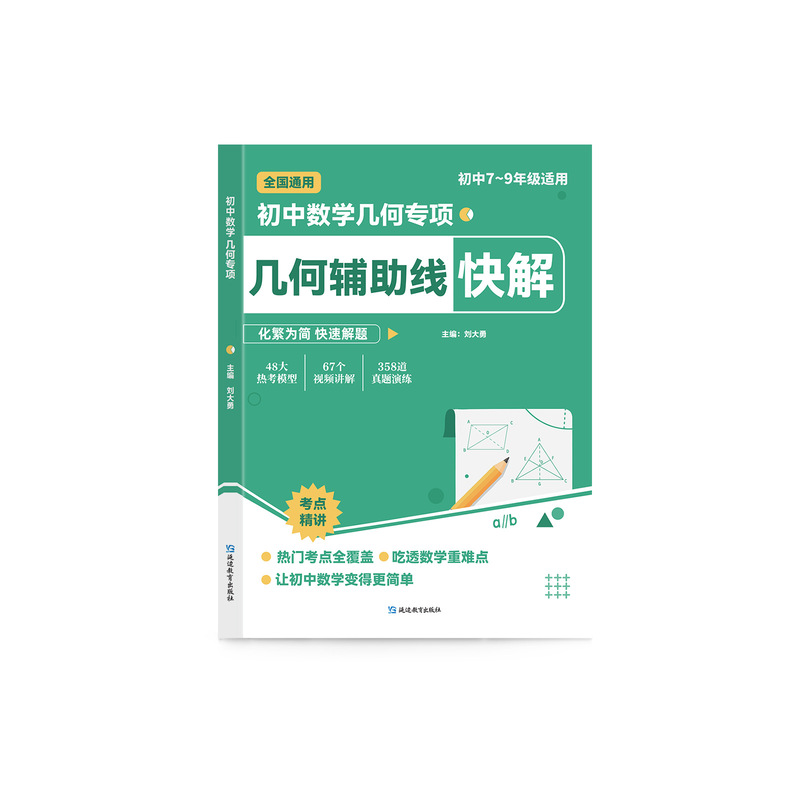 初中数学二级公式快解七八九年级全国通用高频考法详细解析一本吃|undefined