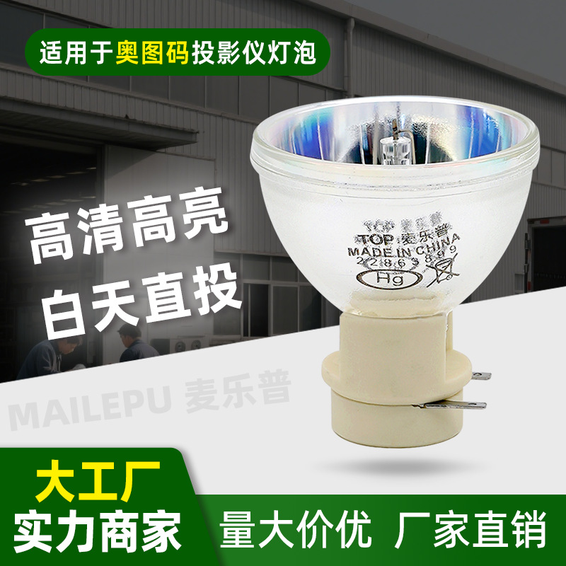奥图码HD20 HD33 HD26 HD50 S716ST T766ST E20.8投影仪灯泡