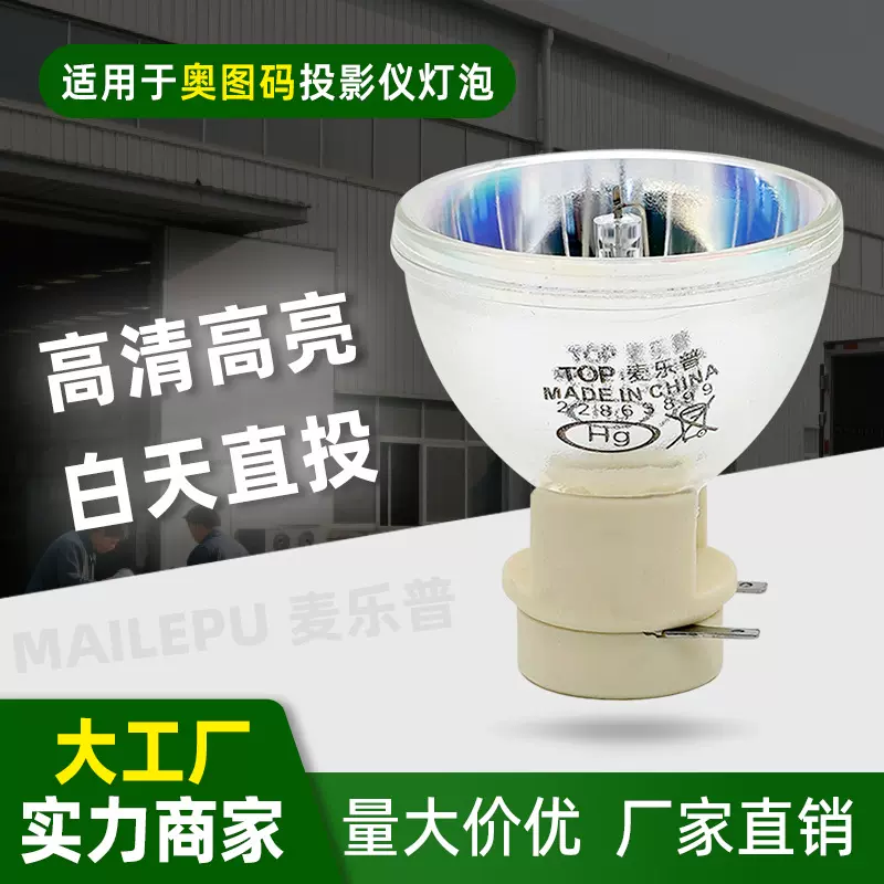 奥图码HD20 HD33 HD26 HD50 S716ST T766ST E20.8投影仪灯泡