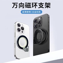 跨境爆款超薄铝合金磁吸折叠指环扣手机支架便携万向旋转夜光支架