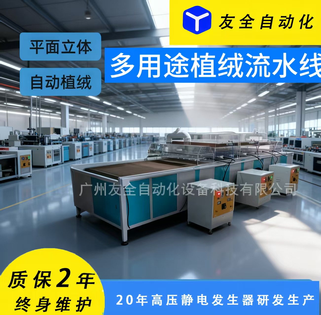 美妆海绵植绒流水线