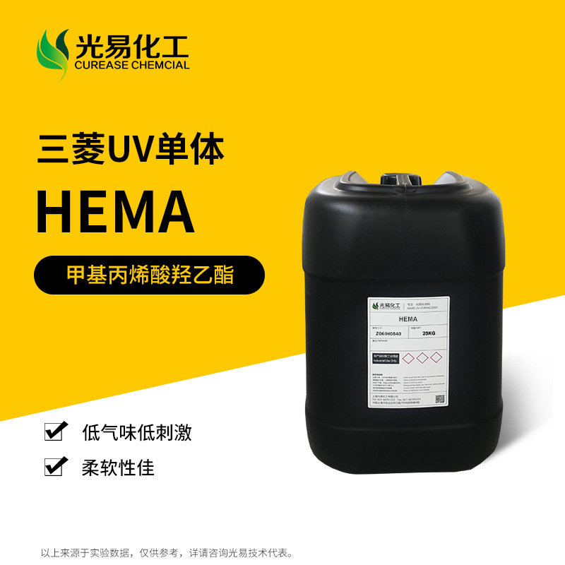 ��0.5-25KG���׻���ϩ��������HEMA �ձ����� UV������׻���HOMA