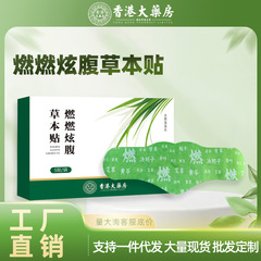 香港薬局燃焼腹部ハーブパッチライト姿勢パッチお灸パッチ腹部パッチへそパッチ大きなお腹パッチメーカー