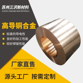 C18080铜板带高导电铜合金耐腐蚀高性能C18150铜合金板定制加工