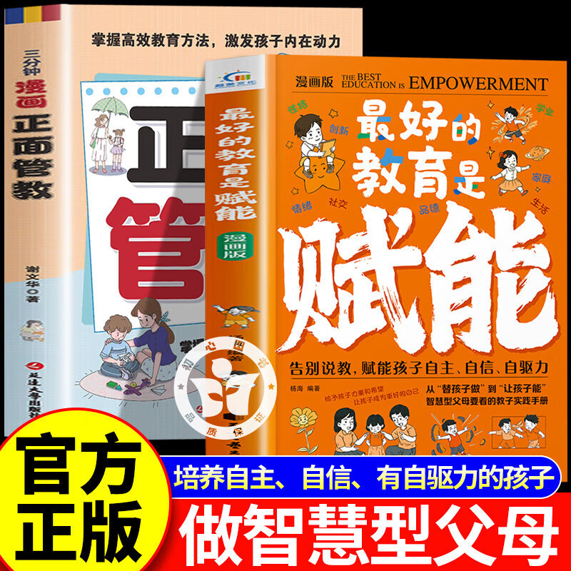 The Best Education Is Empowering. Say Goodbye to Preaching, Empower Children to Be Independent, Confident and Driven. a Handbook for Wise Parents The Best Education Is Empowering. Say Goodbye to Preaching, Empower Children to Be Independent, Confident and Driven. a Handbook for Wise Parents