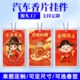 定制车载车用祝福香片