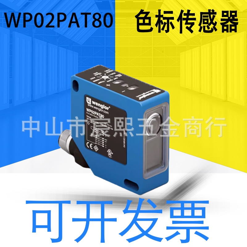 貨期4-6周威格勒WP02PAT80/WP04PAT80/WP04NAT80色標傳感器RS-232