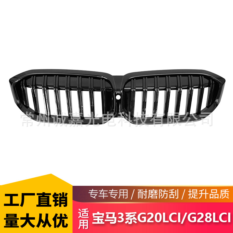 Suitable for BMW's new 3-series G20LCIG28LCI horizontal bar middle net modification bright black 23 3-series single-line air intake grille