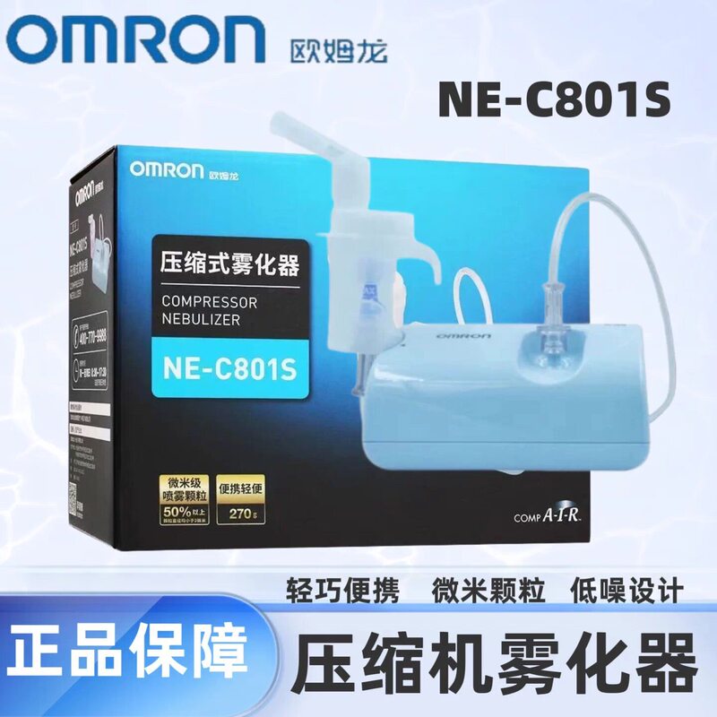 Omron Medical-Grade Nebulizer Ne-C801S Household Nebulizer Inhaler for Children and Adults Air Compression Type Omron Medical-Grade Nebulizer Ne-C801S Household Nebulizer Inhaler for Children and Adults Air Compression Type
