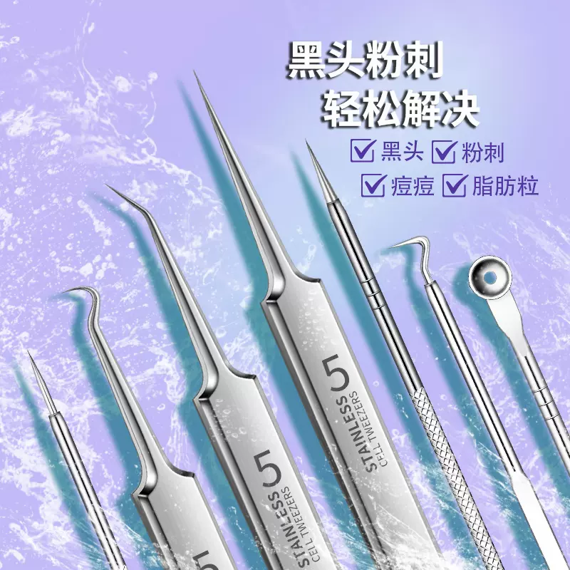 细胞夹黑头夹镊子美容院专用超细粉刺针套装挤痘痘工具便携除痘