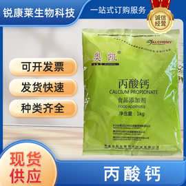 食品级丙酸钙食用防腐剂米面淀粉制品防霉面条糕点面包保鲜剂现货