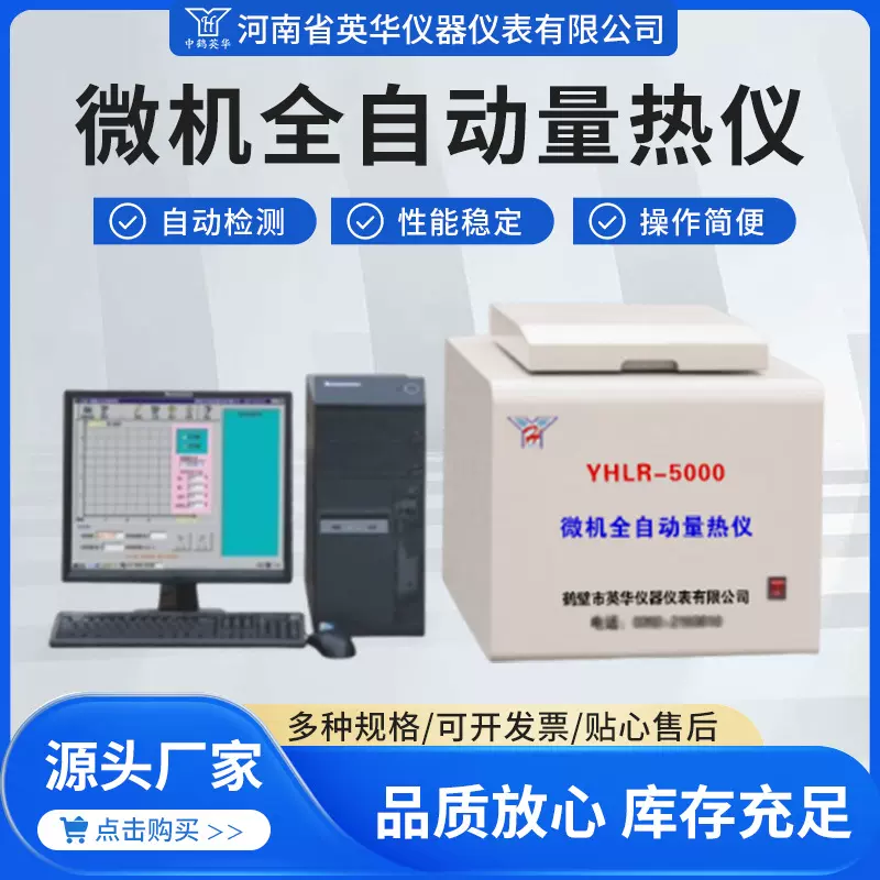 微机全自动量热仪