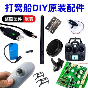 Original Factory Fishing Boat Full Set of Accessories Remote Control Motherboard Antenna Control 7.4V Battery Motor Fishing Switch
