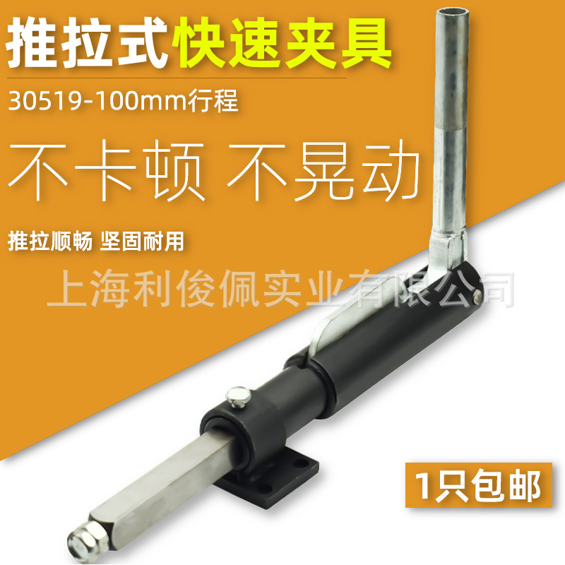 推拉式大行程机械夹具30519加长杆 100mm 工装焊接夹钳快速推紧器