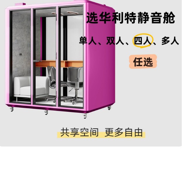 Multi-Person Office Conference Room Soundproof Noise Reduction Room Live Broadcast Booth Mobile Phone Booth Telephone Booth Silent Cabin Sleep
