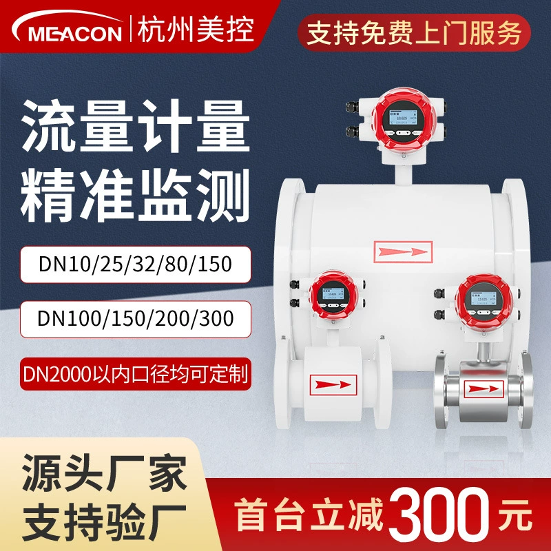 США контролирует интеллектуальные сточные воды, жидкие грязевые коммерческие муниципальные промышленные расходомеры, антикоррозийные электромагнитные расходомеры