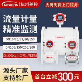 美控智能废水泥浆液体商业市政工业污水流量计防腐蚀 电磁流量计