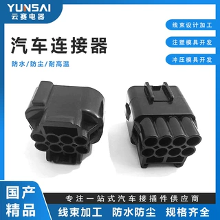 厂家直供7282/7283-7080-40汽车连接器8P8孔车线束插头接插件国产