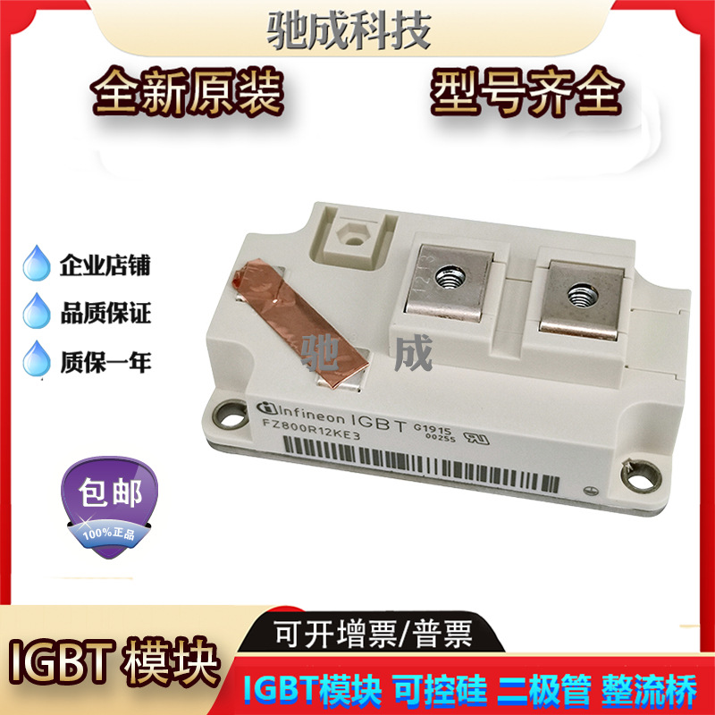 IGBT模块 FZ800R12KE3 FZ400R12KP4 批发直销诚信经营
