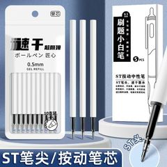 ST頭替芯10支袋裝按動筆筆芯大容量超長耐寫黑色按動式葫蘆頭筆芯