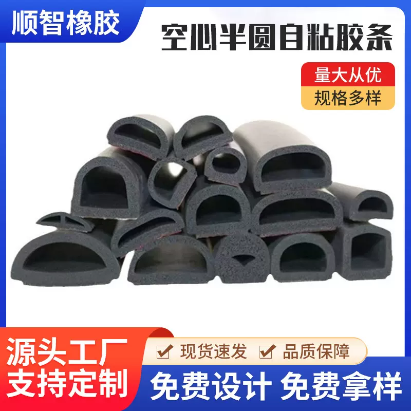 三元乙丙发泡密封条空心半圆自粘胶条耐磨D型橡胶条电柜箱发泡条