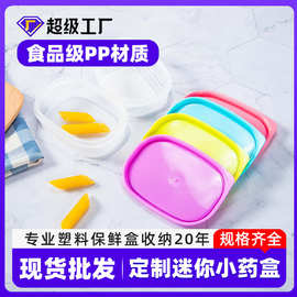 定制迷你小药盒储物盒食品留样盒密封收纳盒透明盒子塑料多用盒