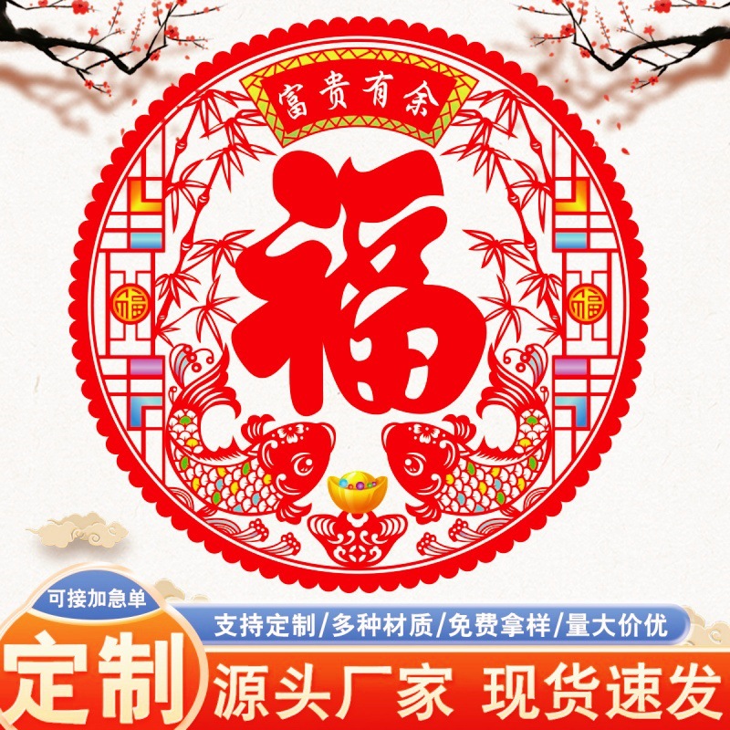 2027 Electrostatic Film Window Stickers Spring Festival Special Edition Paper-Cut Design with the Character'福' for Windows and Glass Windows, Chinese Style, Festive, No Adhesive