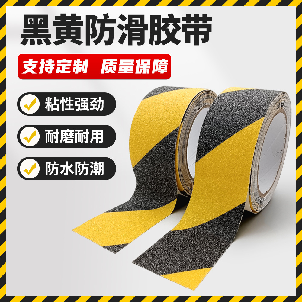防水户外防滑胶带 PVC警示黑黄条纹防滑胶带油胶 黑黄警示防滑贴