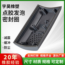 音响点胶发泡密封圈 防水防尘IP65密封垫 高密度塑料盖发泡密封圈