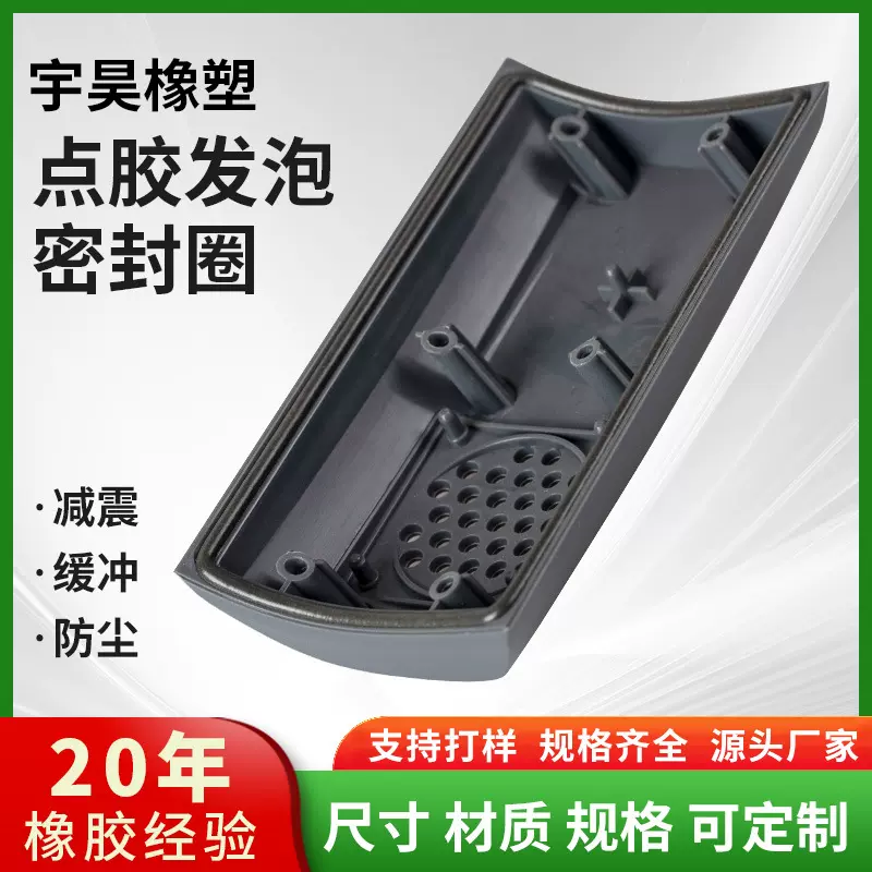 音响点胶发泡密封圈 防水防尘IP65密封垫 高密度塑料盖发泡密封圈