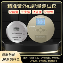 UV能量计UVC紫外线检测仪紫外辐照计光强功率检测计365汞灯焦耳计