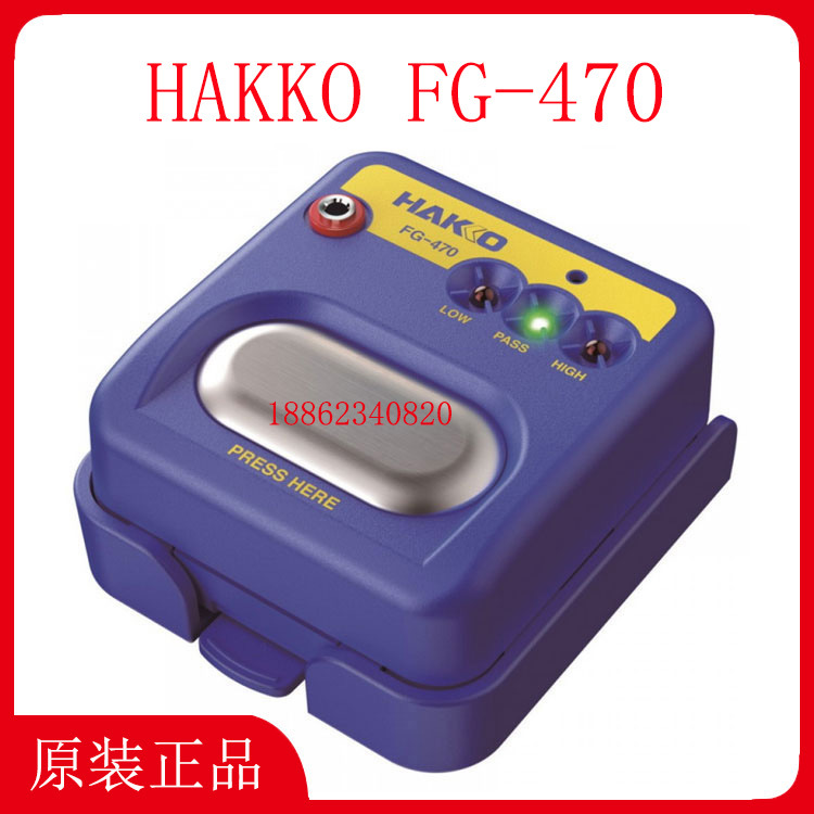 HAKKO白光FG-470静电手腕带测试仪 代替498防静电手环测试器