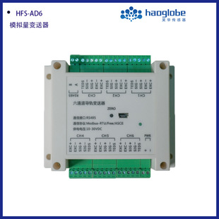 HFS-AD6 analog transmitter signal isolation amplifier RS485 six-channel rail transmitter