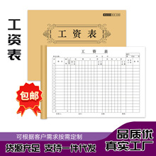 包邮工资表薪资单考勤表员工工资发放表工资结算单记工本支持定制